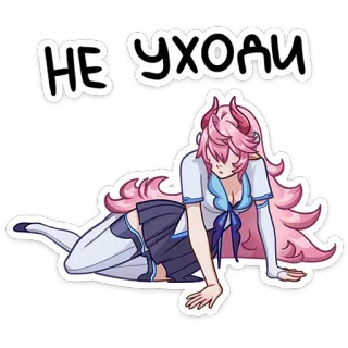 😐 НЕ УХОДИ anime, demon, pink hair, school uniform, sad, crying telegram sticker