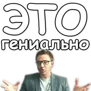 👌 ЭТО гениально русский, текст, мем, гениально telegram sticker