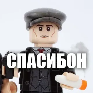 🤝 СПАСИБОН lego, toy, smoking, gun, russian, peaky blinders telegram sticker