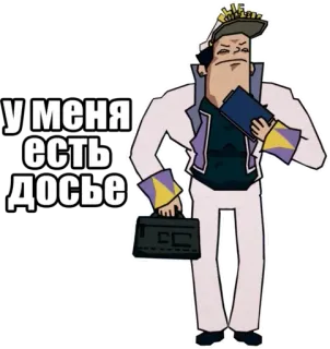 🙌 У меня есть досье whatsapp sticker