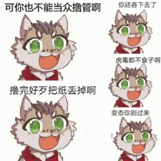 🚫 可你也不能当众撸管啊
你还吞下去了
虎毒都不食子啊
撸完好歹把纸丢掉啊
变态你别过来 Katze, Meme, Tier, Cartoon, lustig whatsapp sticker