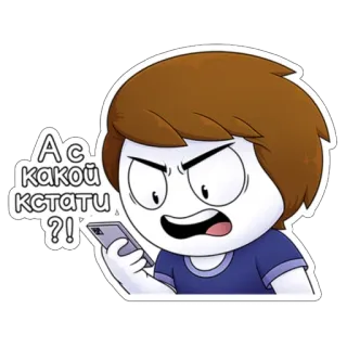 😖 А с какой кстати ?! Dibujo animado, Enfadado, Pregunta, Frustración, Teléfono, Meme whatsapp sticker