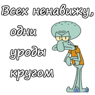 Скидвард  из Спанч Боба :: @animesticks telegram stickers