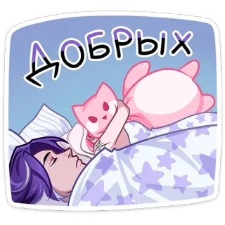 😴 добрых buenos días, lindo, gato, durmiendo, cama, ruso whatsapp sticker