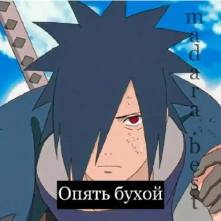 😁 Madara Uchiha Naruto Опять бухой Anime, Naruto, Madara Uchiha, Fanart telegram sticker
