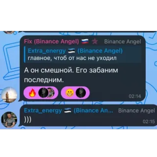 🫥 Fix (Binance Angel)
Extra_energy
Binance Angel
(Binance Angel)
главное, чтоб от нас не уходил
А он смешной. Его забаним
последним.
Extra_energy
))) whatsapp sticker