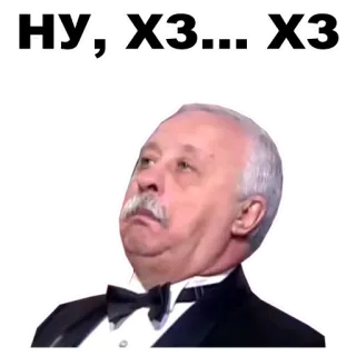 👍 НУ, ХЗ... ХЗ telegram sticker
