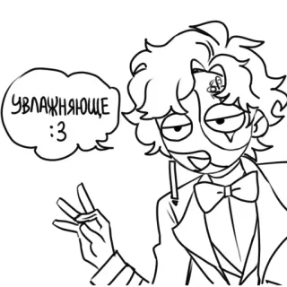 😍 УВЛАЖНЯЮЩЕ :3 Cartoon, Figur, Russischer Text, Strichzeichnung telegram sticker