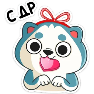 🥳 САР Cartoon, Dier, Schattig, Husky, Sticker telegram sticker