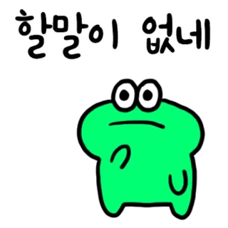 💬 할말이 없네 лягушка, мультфильм, зеленый, выражение, грустный, милый whatsapp sticker