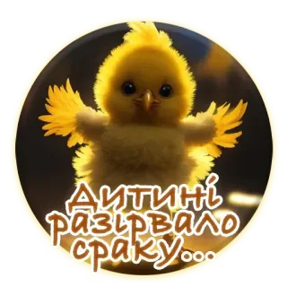 👶 Дитині розірвало сраку... цыпленок, оскорбительный, украинский, нецензурная лексика telegram sticker