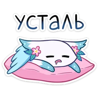 🫠 Усталь schläfrig, müde, Cartoon, süß, Axolotl, erschöpft whatsapp sticker