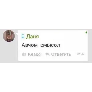❔ Даня
Авчом смысол
Класс! Ответить 12:32 telegram sticker