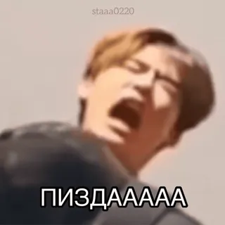 😭 ПИЗДАААА schreeuw, gezicht, schreeuwen, beledigend, scheldwoord telegram sticker