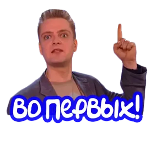 ☝️ ВО первых! russian, sticker, first, expression, pointing telegram sticker