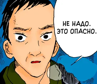 😨 НЕ НАДО. ЭТО ОПАСНО. man, speech bubble, danger, warning, Russian text, expression, face telegram sticker