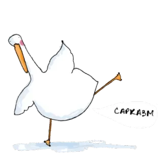 💣 САРКАЗМ 빈정, 새, 웃긴, 흰색, 만화 telegram sticker