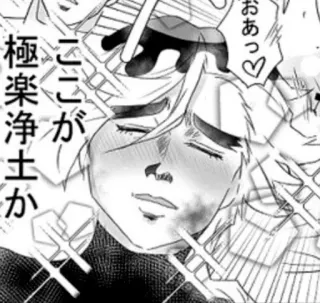 🥵 おあっ♡
ここが
極楽浄土か Anime, Manga, Charakter, Augen geschlossen, Text telegram sticker