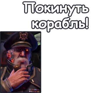 🏃‍♂ Покинуть корабль! 士官, 軍, 船, キャプテン, パイプ, 帽子 telegram sticker