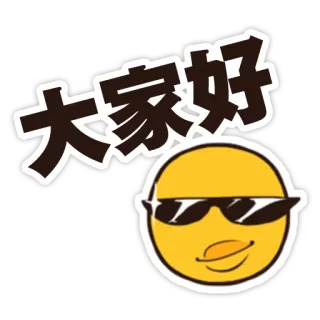 😎 大家好 привет, эмодзи, солнцезащитные очки, приветствие, повседневный whatsapp sticker