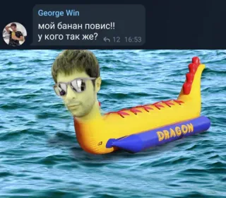 🍌 GEORGE Win
мой банан повис!!
у кого так же? банан, хот-дог, солнцезащитные очки, море, юмор, смешной telegram sticker