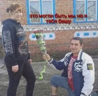 🌟 это могли быть мы но я тебя бешу ดอกกุหลาบ, คู่รัก, ขอแต่งงาน, ความสัมพันธ์, ความรัก telegram sticker