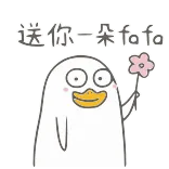 🌹 送你一朵fofo pato, flor, dibujos animados, lindo whatsapp sticker