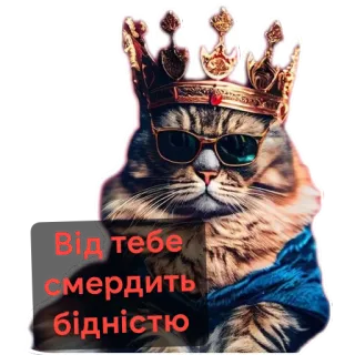🪑 Від тебе смердить бідністю telegram sticker