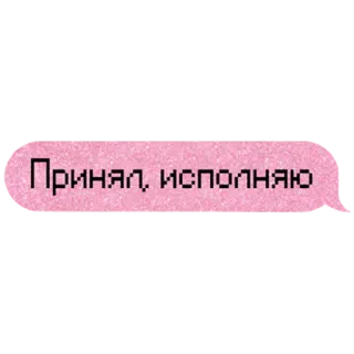 👌 Принял, исполняю telegram sticker