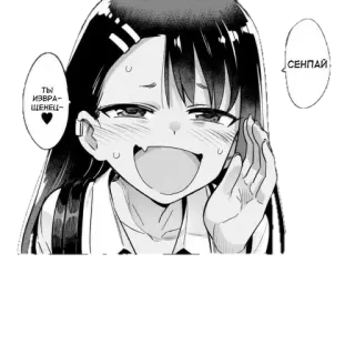 🥰 ТЫ ИЗВРА-ЩЕНЕЦ
СЕНПАЙ anime, girl, manga, russian, senpai telegram sticker