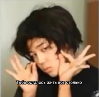 😀 Тебе осталось жить вот столько persona, russo, faccia, espressione, gesto telegram sticker
