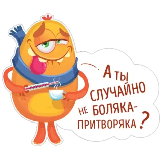 😉 А ты случайно не боляка-притворяка? krank, Monster, Cartoon, Thermometer, Erkältung whatsapp sticker