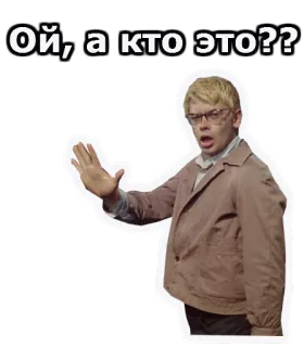 😳 Ой, а кто это?? persoon, bril, jas, vraag, russisch whatsapp sticker