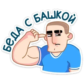 🤨 Беда с башкой genervt, denken, idiot, lustig, cartoon, figur, sticker telegram sticker