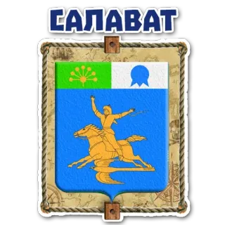 🙁 САЛАВАТ city, coat of arms, equestrian, horse, Salavat telegram sticker