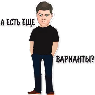 😏 А есть еще варианты? cartoon, man, question, alternatives, options telegram sticker