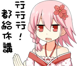 ✋ 行け行け行け！都給休講 Anime, Manga, Japonais, Mignon, Fille, Sticker whatsapp sticker