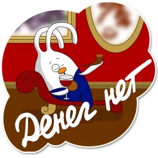 😎 Денег нет cartoon, rabbit, drinking, smoking, rich telegram sticker