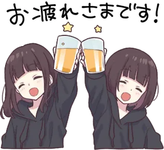 🍻 お疲れさまです! ура, пиво, аниме, праздник, тост, дружба, выпивка whatsapp sticker