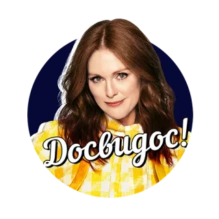 🤗 Досвидос! Frau, Auf Wiedersehen, Abschied, Dosvidos telegram sticker