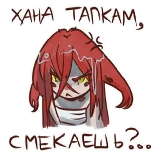 🤩 ХАНА ТАПКАМ, СМЕКАЕШЬ?... wütend, rote Haare, slawisch, T-Shirt, Meme, Spruch telegram sticker