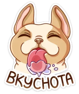 😋 ВКУСНОТА собака, эмодзи, милый, стикер, еда telegram sticker