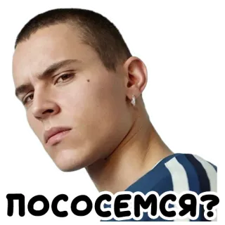 💋 ПОСОСЕМСЯ? telegram sticker