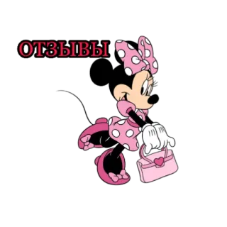 🤓 Minnie Mouse ОТЗЫВЫ Minnie Mouse, cartone animato, Disney, rosa, fiocco, vestito, femmina, borsetta telegram sticker