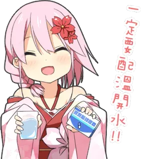 😤 一定西女
配温門
酒開水!! อนิเมะสาว, ดื่ม, แอลกอฮอล์, ข้อความภาษาจีน, คาวาอี้, น่ารัก telegram sticker