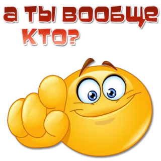 🫵 а ты вообще кто? Emoji, Pertanyaan, Rusia, Wajah telegram sticker