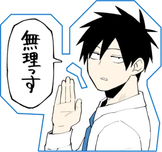 ✋ 無理っす Anime, Mangá, Japonês, Expressão, Não, Rejeitar telegram sticker
