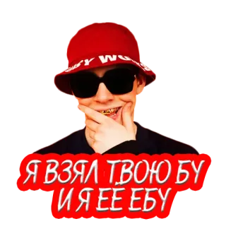 🔞 Я ВЗЯЛ ТВОЮ БУ И Я ЕЁ ЕБУ человек, солнцезащитные очки, шляпа, оскорбительный, русский telegram sticker