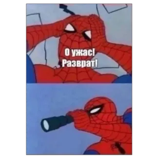 🥰 Spider-Man О ужас! Разврат! spider-man, cartoon, marvel, teleskop, schauen telegram sticker