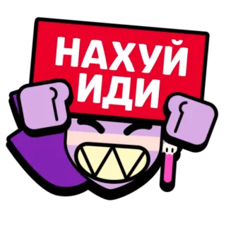 ♥️ НАХУЙ ИДИ offensive, rude, text, russian, insult telegram sticker